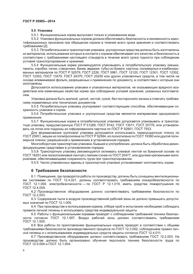 ГОСТ Р 55985-2014, страница 10