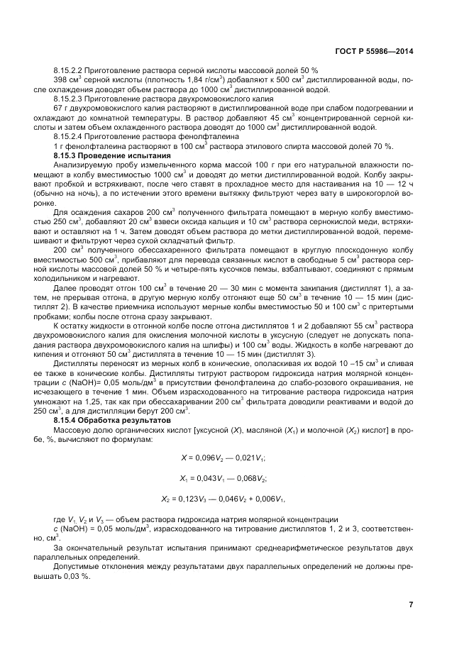 ГОСТ Р 55986-2014, страница 9