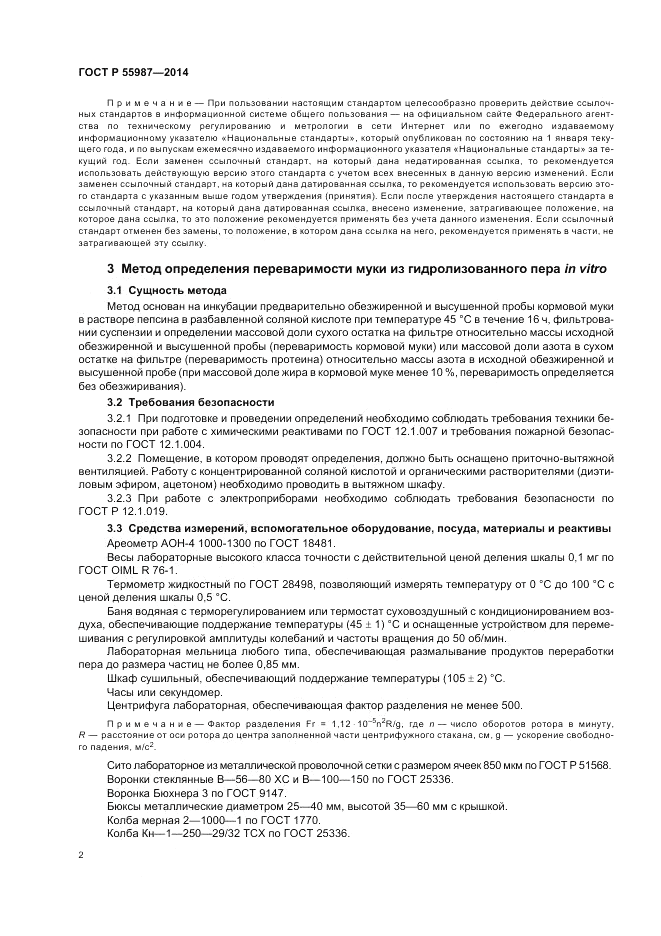 ГОСТ Р 55987-2014, страница 6