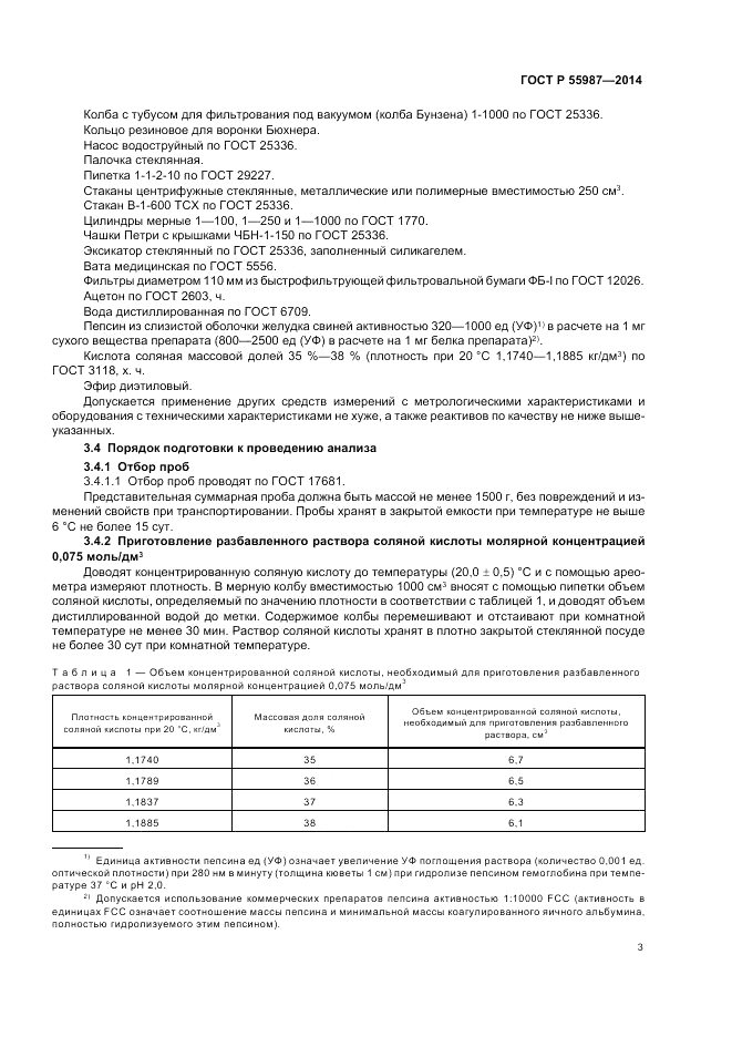 ГОСТ Р 55987-2014, страница 7