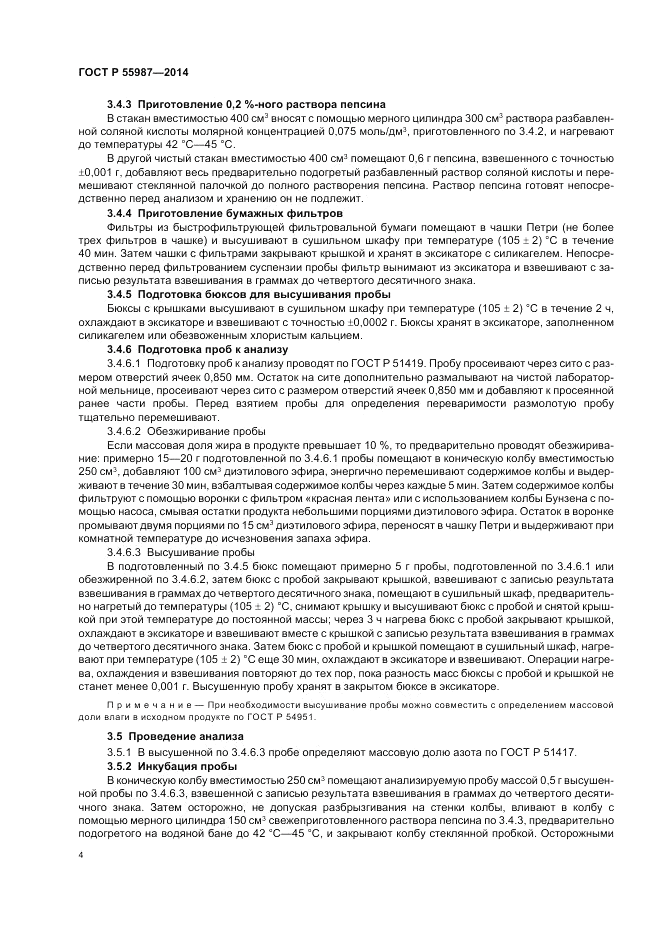 ГОСТ Р 55987-2014, страница 8