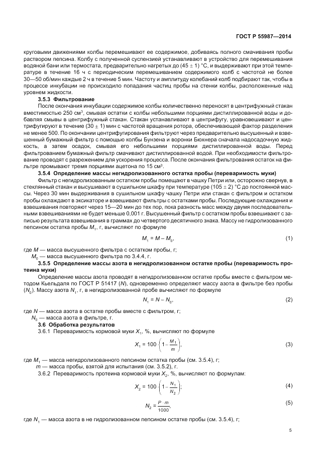 ГОСТ Р 55987-2014, страница 9