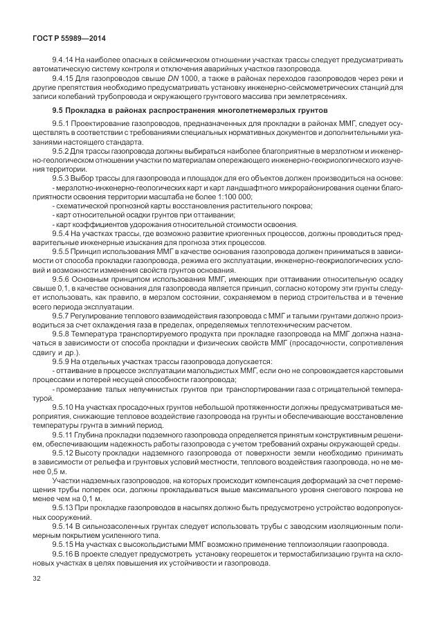 ГОСТ Р 55989-2014, страница 36