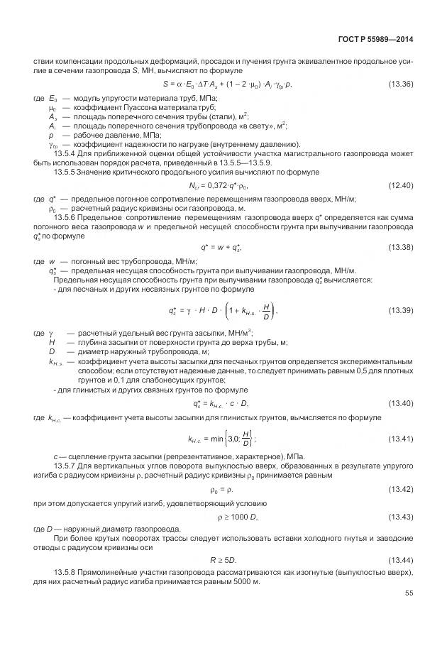 ГОСТ Р 55989-2014, страница 59