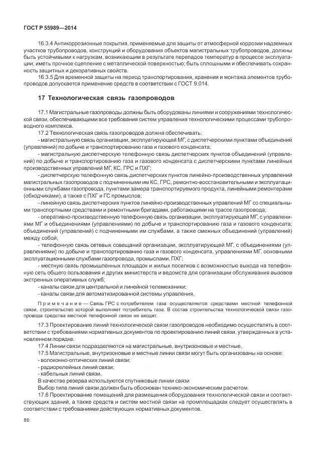 ГОСТ Р 55989-2014, страница 90