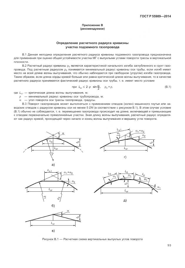ГОСТ Р 55989-2014, страница 97