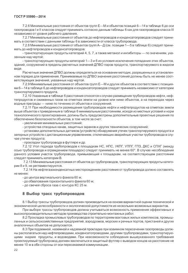 ГОСТ Р 55990-2014, страница 26