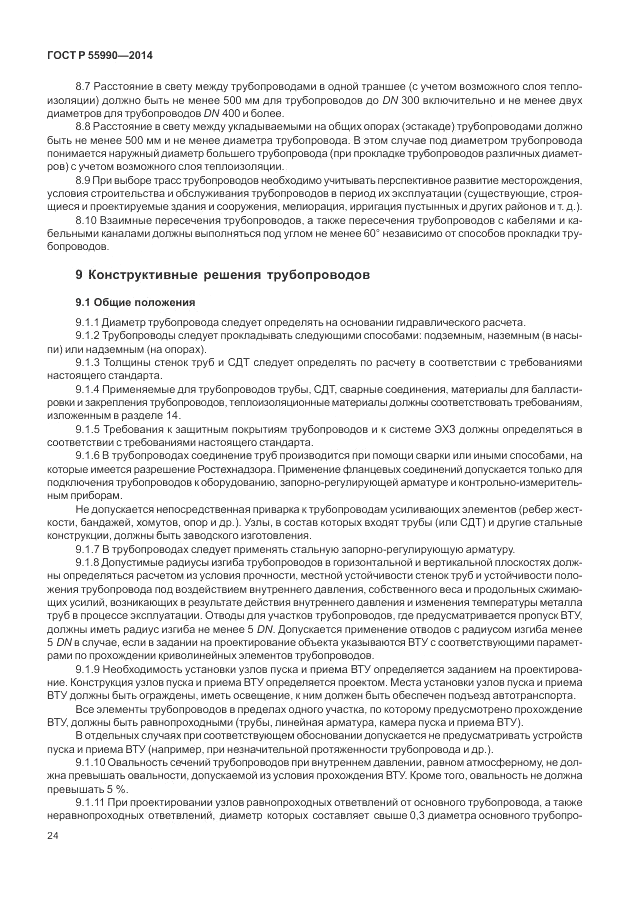 ГОСТ Р 55990-2014, страница 28