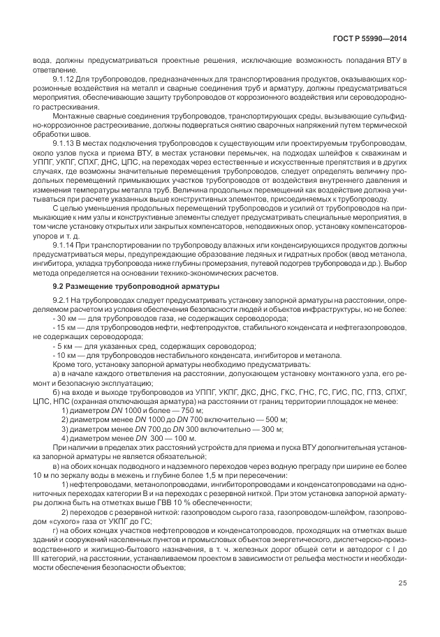 ГОСТ Р 55990-2014, страница 29