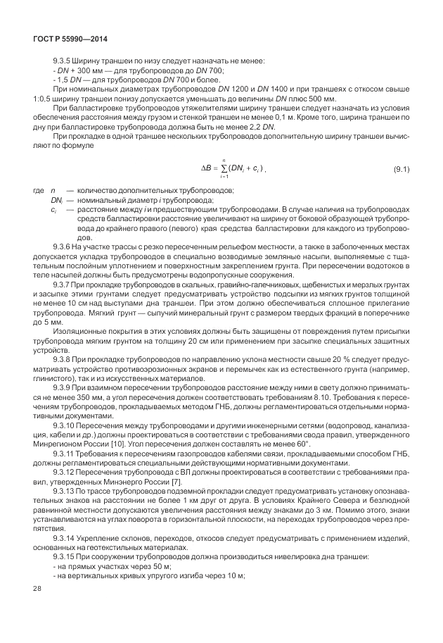ГОСТ Р 55990-2014, страница 32