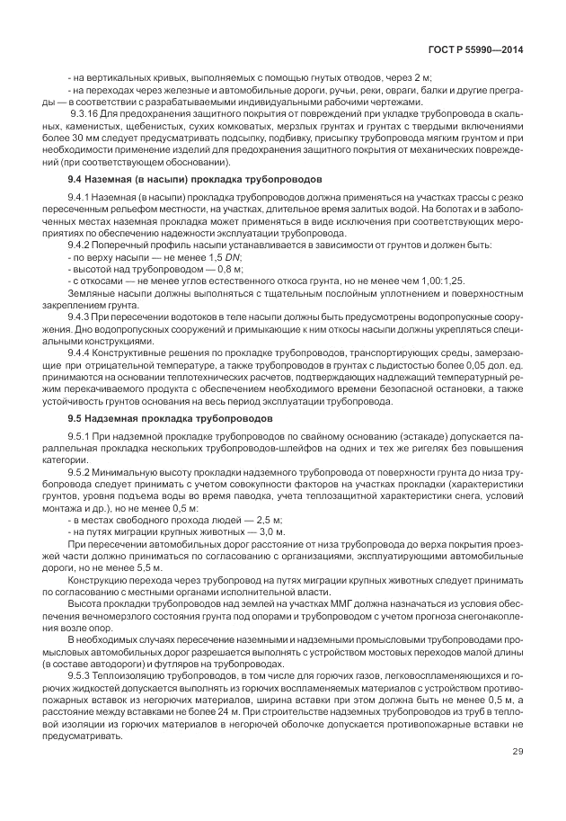 ГОСТ Р 55990-2014, страница 33