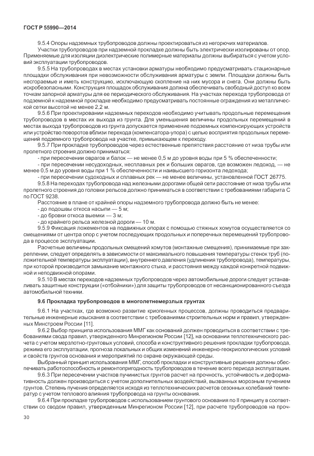 ГОСТ Р 55990-2014, страница 34