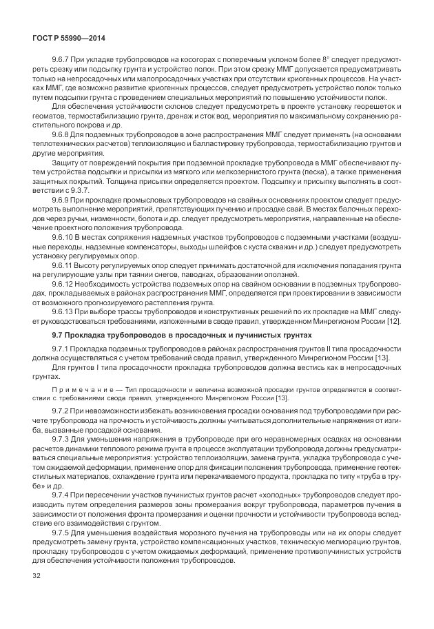ГОСТ Р 55990-2014, страница 36