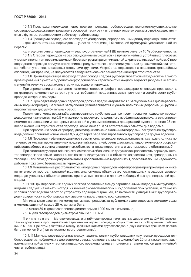 ГОСТ Р 55990-2014, страница 38