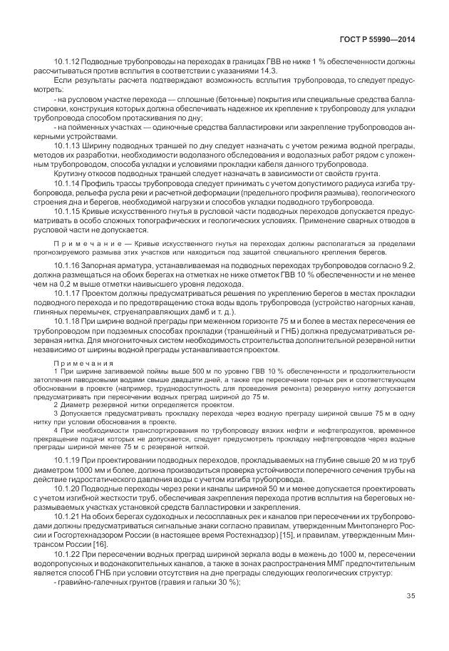 ГОСТ Р 55990-2014, страница 39