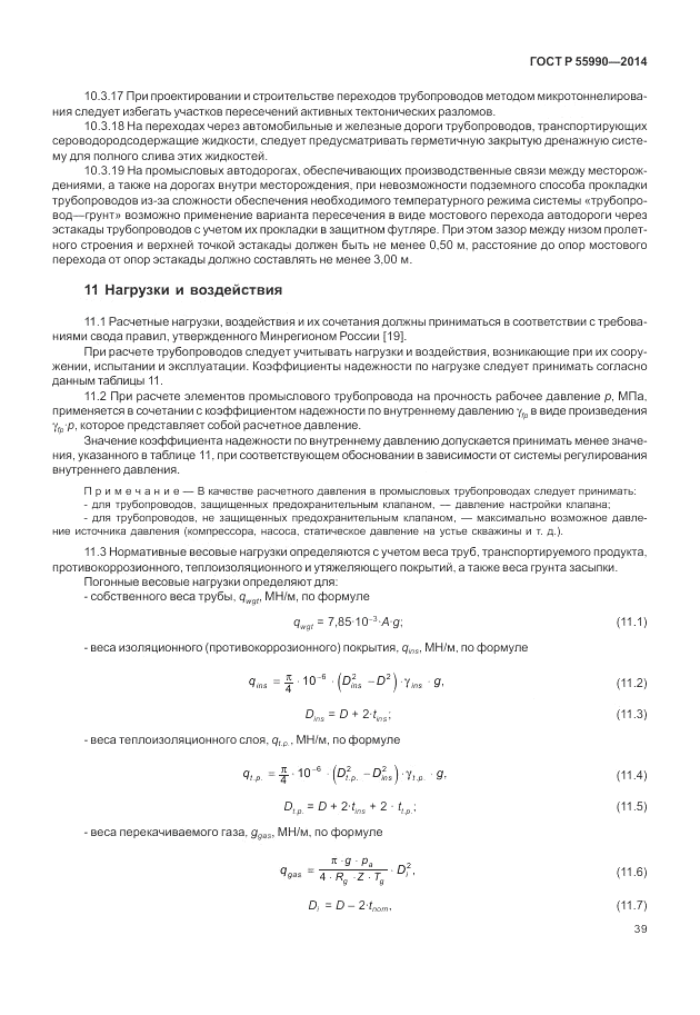 ГОСТ Р 55990-2014, страница 43