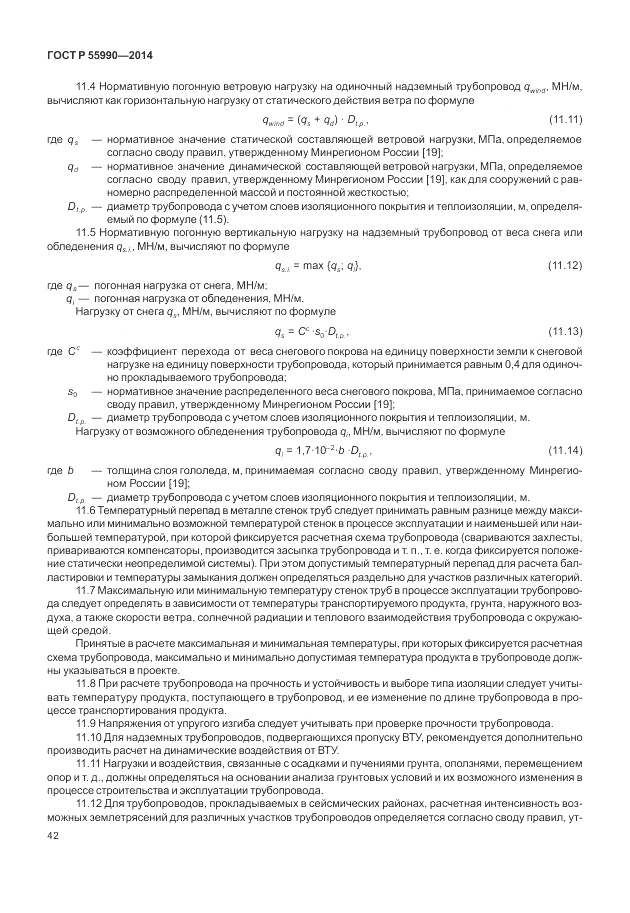 ГОСТ Р 55990-2014, страница 46