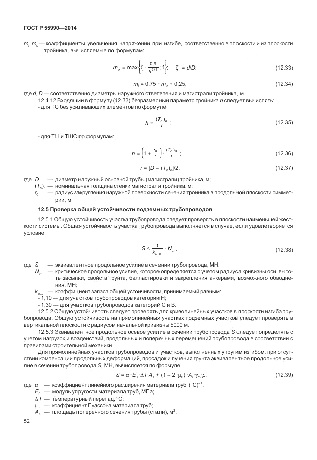 ГОСТ Р 55990-2014, страница 56