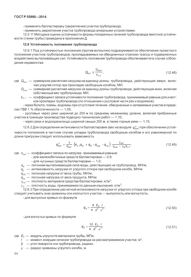 ГОСТ Р 55990-2014, страница 58