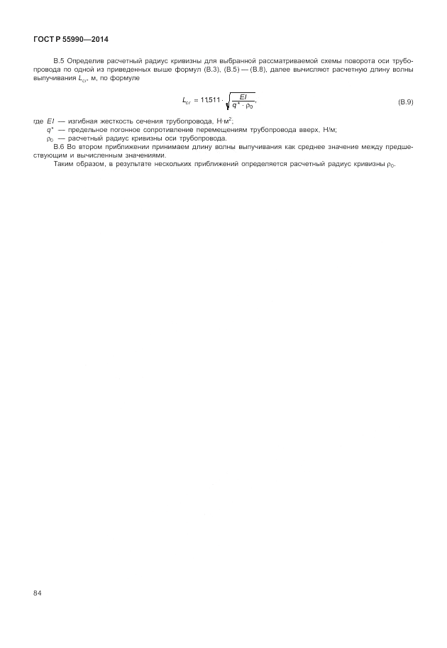 ГОСТ Р 55990-2014, страница 88