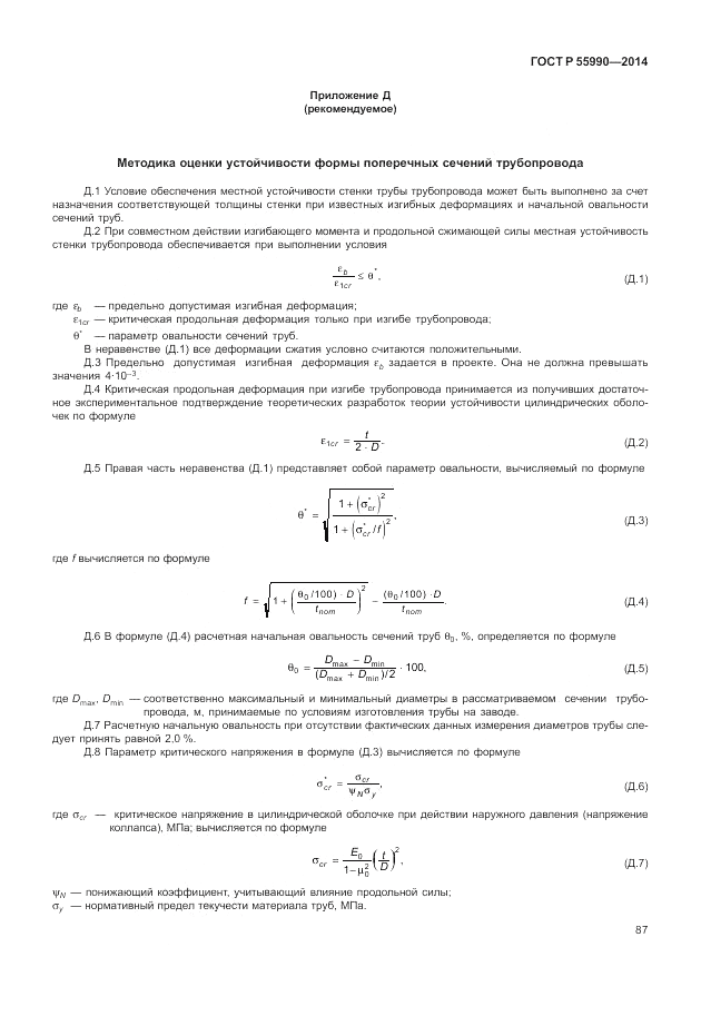 ГОСТ Р 55990-2014, страница 91
