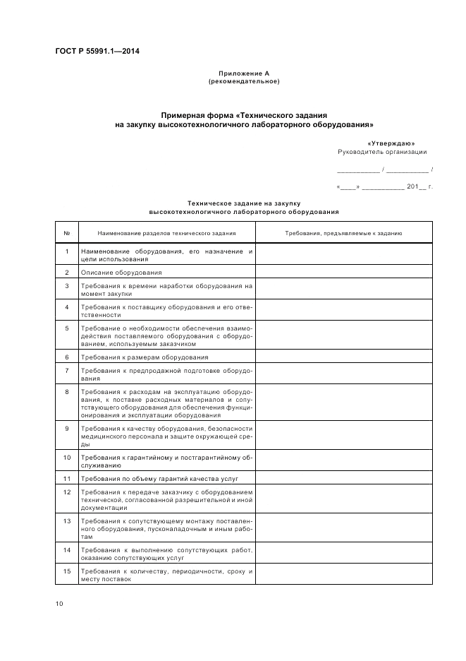 ГОСТ Р 55991.1-2014, страница 14