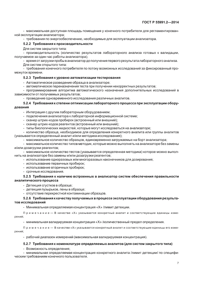 ГОСТ Р 55991.2-2014, страница 11