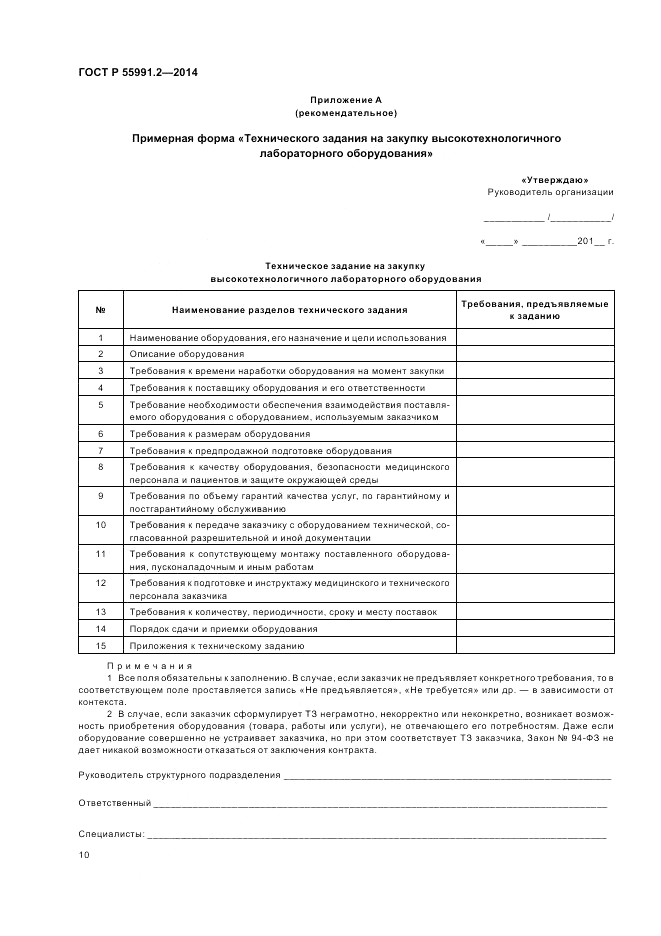 ГОСТ Р 55991.2-2014, страница 14