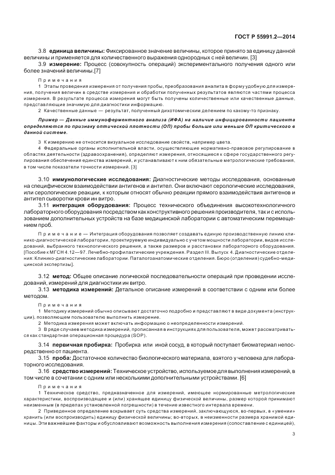 ГОСТ Р 55991.2-2014, страница 7