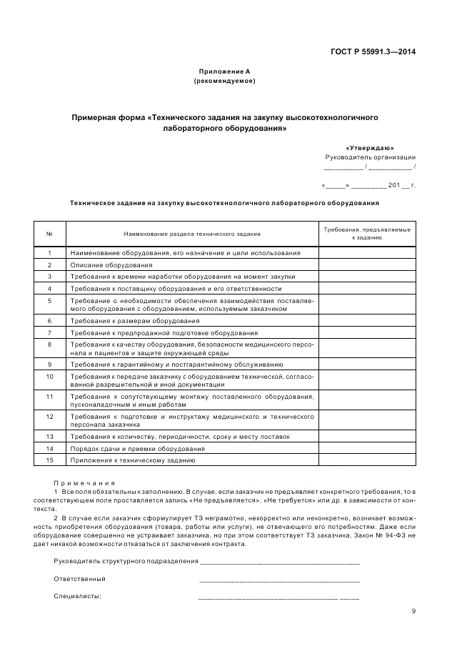 ГОСТ Р 55991.3-2014, страница 13