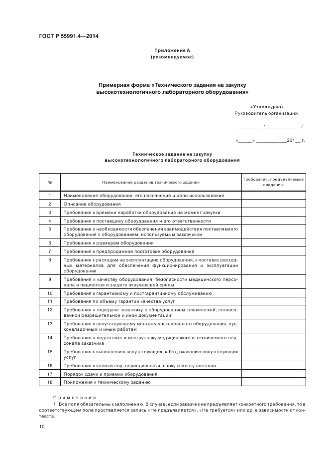 ГОСТ Р 55991.4-2014, страница 14