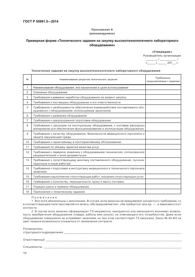 ГОСТ Р 55991.5-2014, страница 14