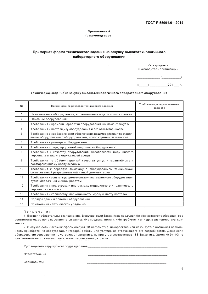 ГОСТ Р 55991.6-2014, страница 13
