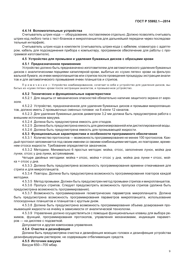 ГОСТ Р 55992.1-2014, страница 13