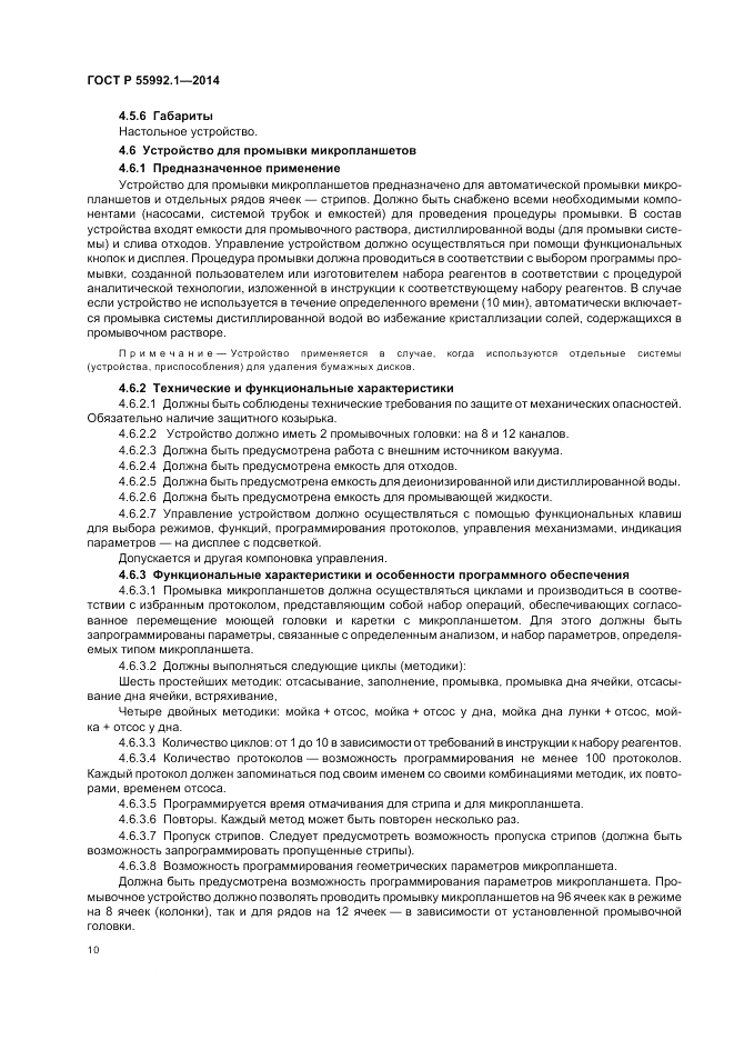 ГОСТ Р 55992.1-2014, страница 14