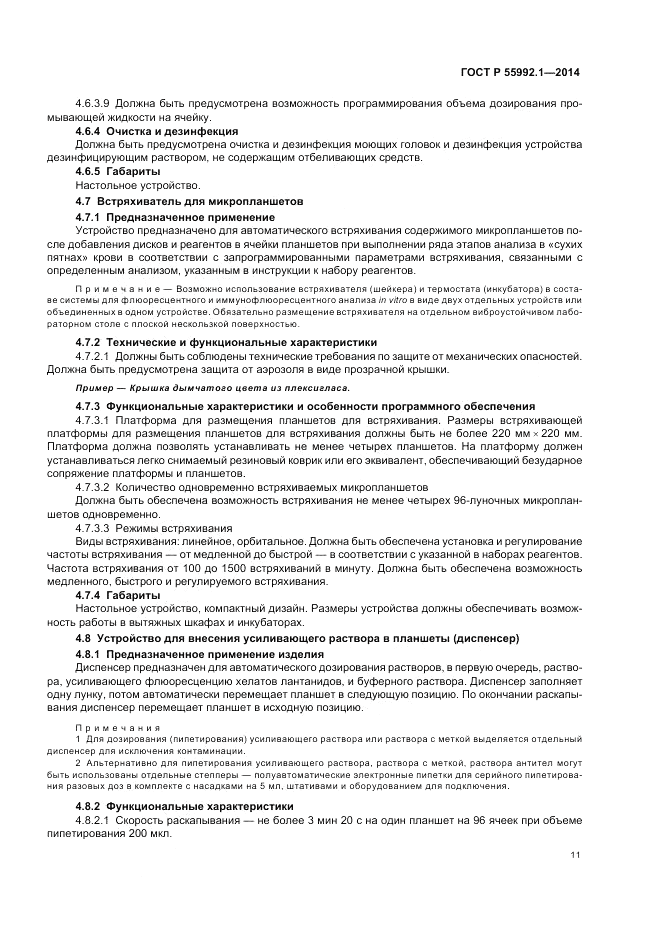 ГОСТ Р 55992.1-2014, страница 15
