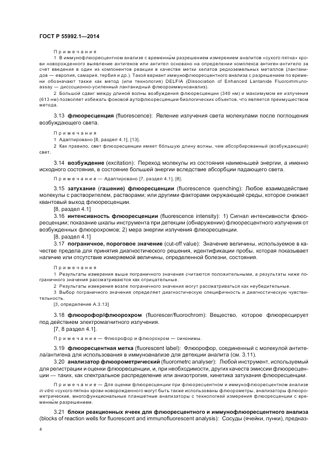 ГОСТ Р 55992.1-2014, страница 8