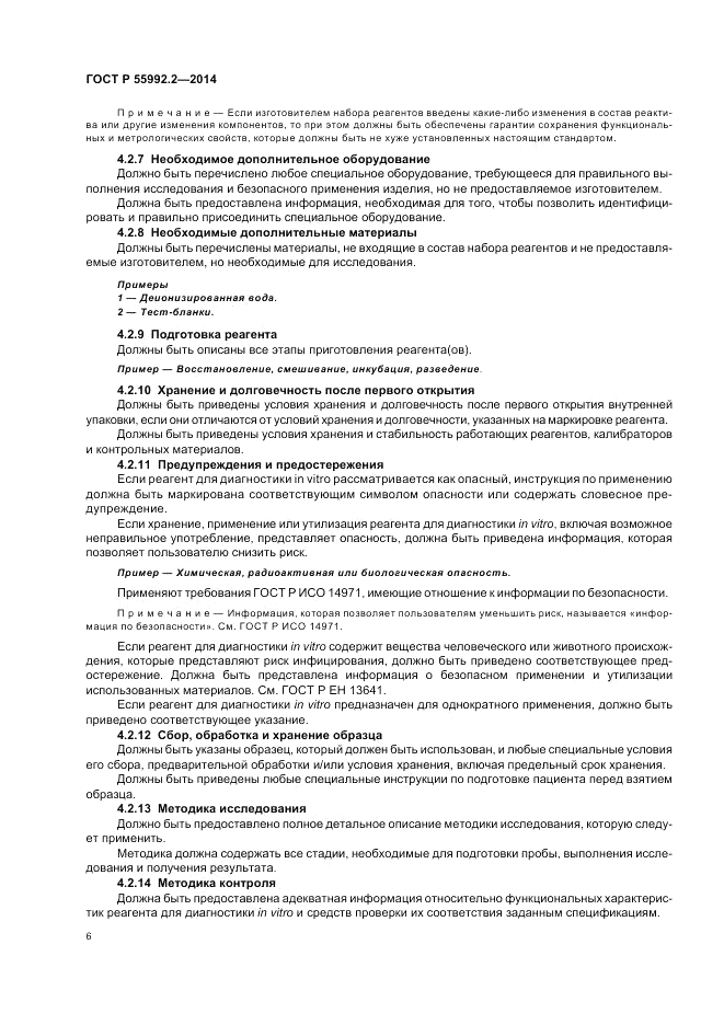 ГОСТ Р 55992.2-2014, страница 10
