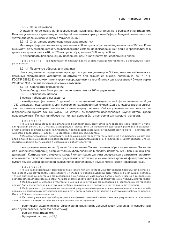 ГОСТ Р 55992.2-2014, страница 15
