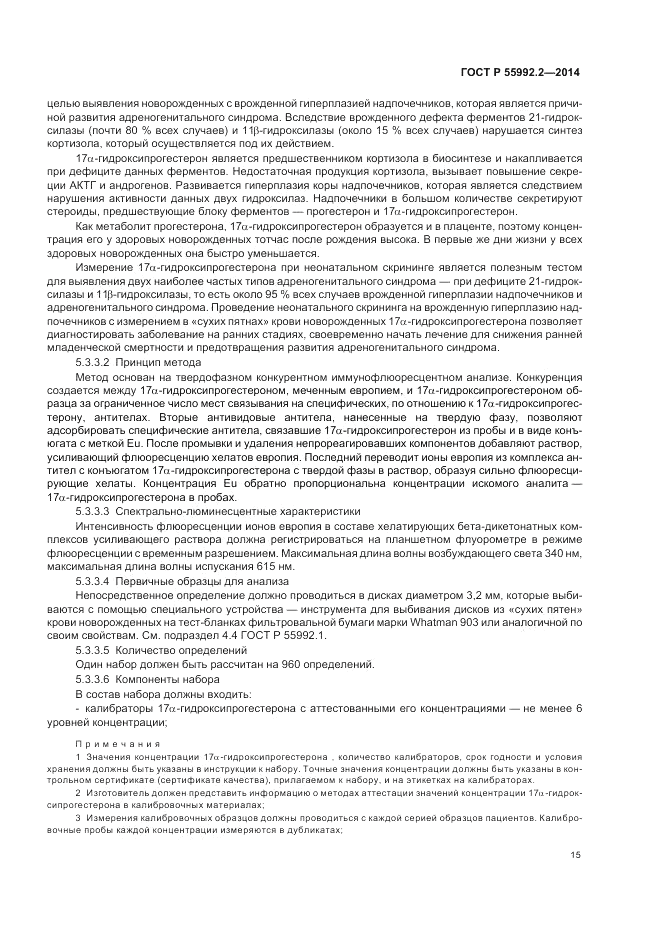 ГОСТ Р 55992.2-2014, страница 19