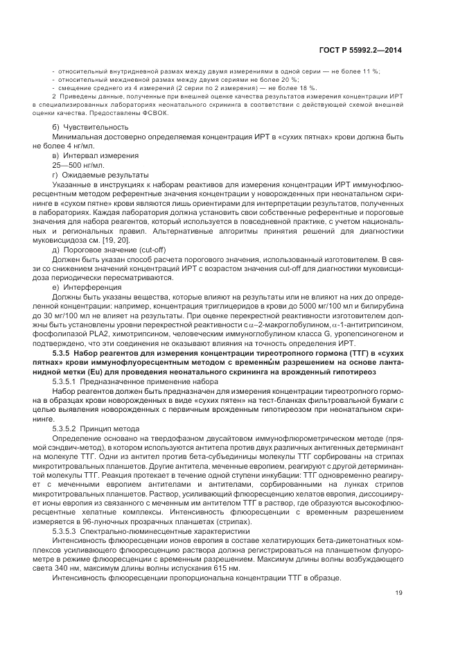 ГОСТ Р 55992.2-2014, страница 23