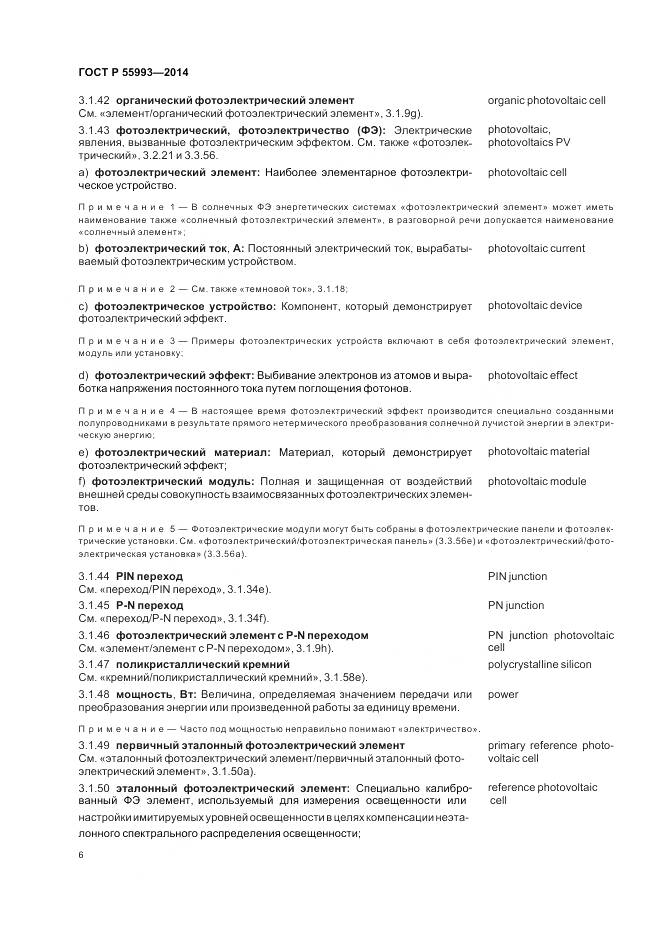 ГОСТ Р 55993-2014, страница 10