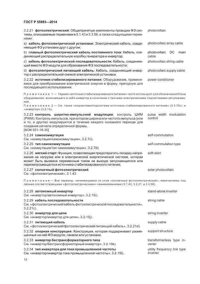 ГОСТ Р 55993-2014, страница 16