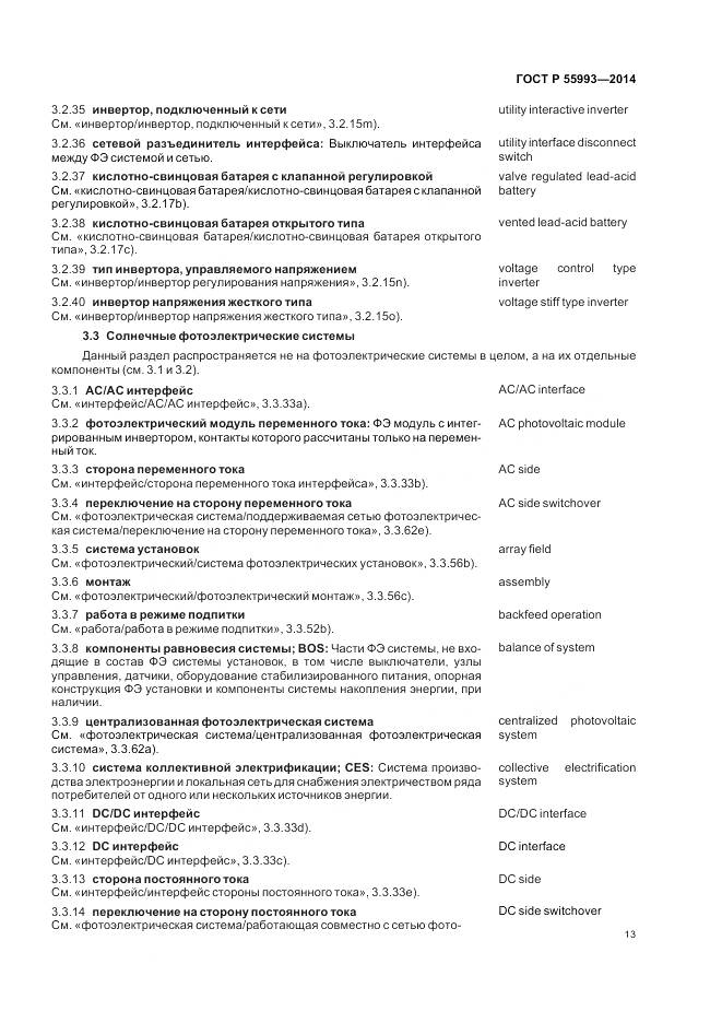 ГОСТ Р 55993-2014, страница 17