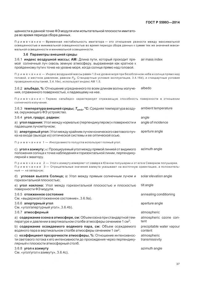 ГОСТ Р 55993-2014, страница 41