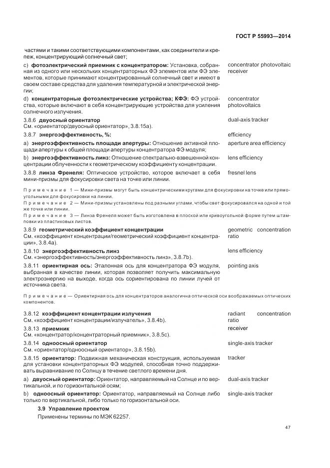 ГОСТ Р 55993-2014, страница 51