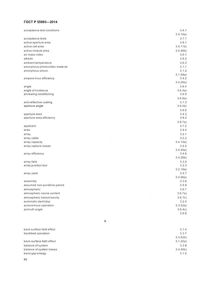 ГОСТ Р 55993-2014, страница 70