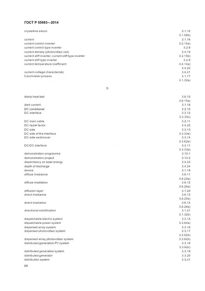 ГОСТ Р 55993-2014, страница 72