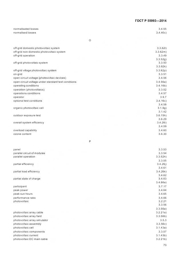 ГОСТ Р 55993-2014, страница 77