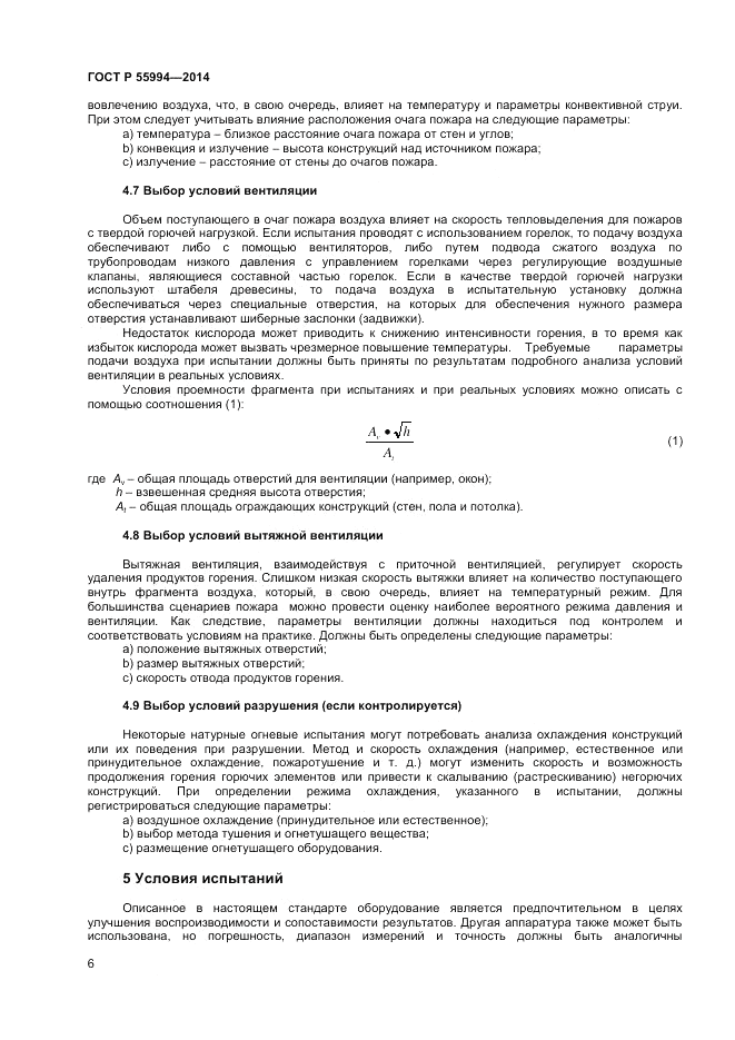 ГОСТ Р 55994-2014, страница 10